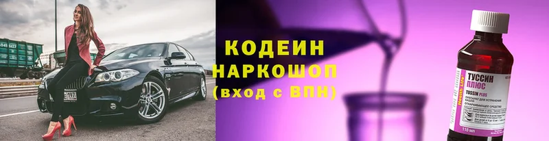 что такое наркотик  МЕГА ССЫЛКА  Codein Purple Drank  Сарапул 